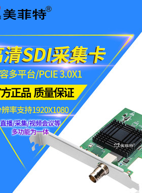 美菲特SDI采集卡录直播录制盒