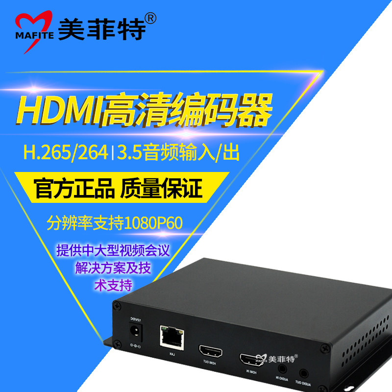 美菲特M3800EHLP高清HDMI视频编码器H.265会议RTMP推流直播盒