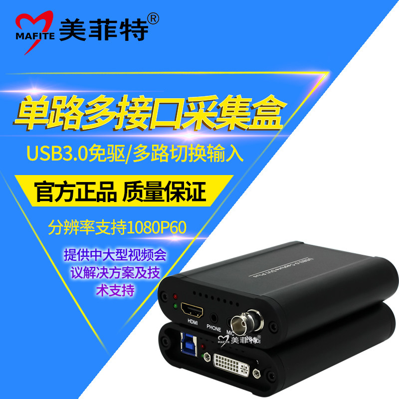 美菲特M1500UA高清USB3.0视频采集卡DVI/VGA/SDI/HDMI录制盒直播