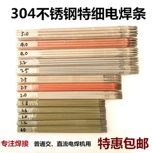 1.6 1.8 2.0 304不锈钢特细电焊条1.0 3.2 1.4 2.5 4.0mmA102 1.2