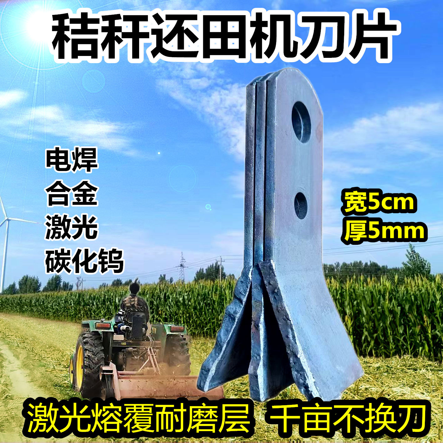 耐磨合金开元玉米秸秆粉碎还田机灭茬机刀片布谷赵县牦牛通田弯直