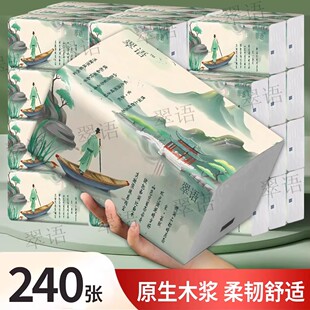 抽纸240张大包加厚面巾纸卫生纸纸巾家用实惠装 一分钱抢购 包邮
