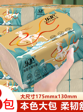 乐护本色纯竹浆加厚4层60抽餐巾纸面巾纸抽纸卫生纸实惠装整箱