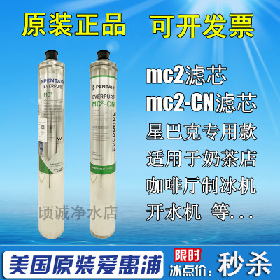 美国进口MC2滤芯EVERPURE/爱惠浦