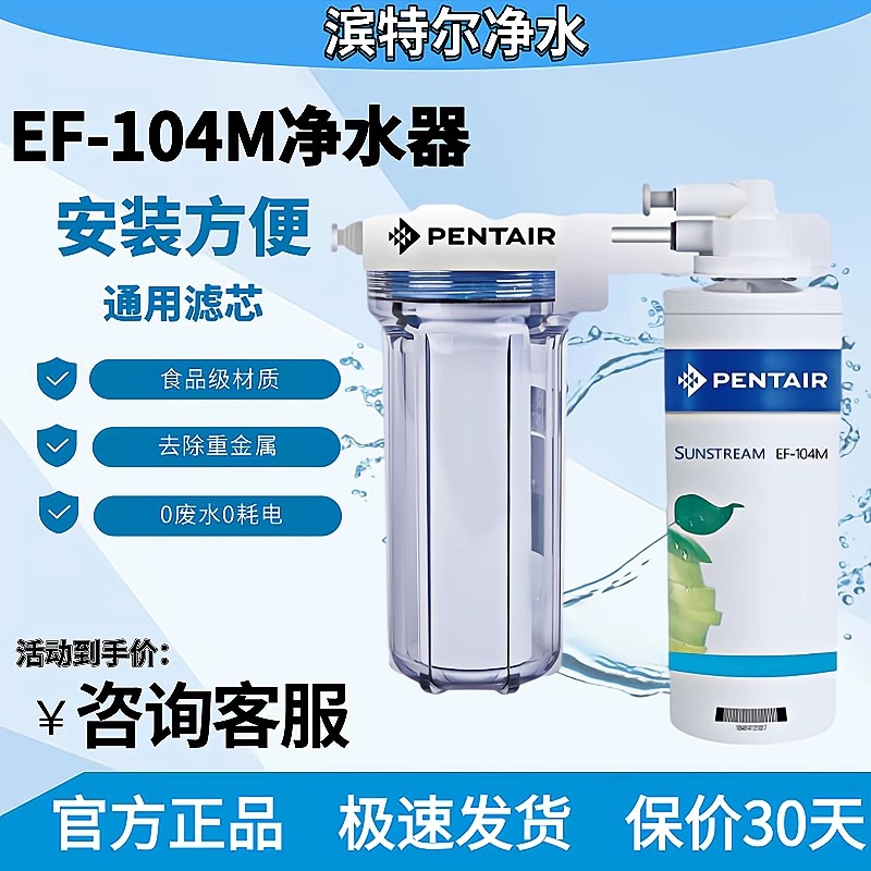 滨特尔EF104M净水器ef100MS滤芯