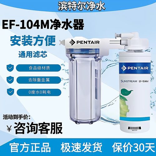 滨特尔EF104M净水器ef100MS滤芯