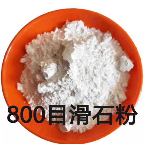 800目白色滑石粉末化学校实验室