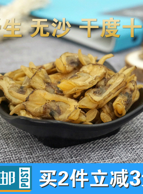 闽厦 厦门特产蛏干新鲜野生无沙蛏干海蛏子海鲜水产干货250g包邮