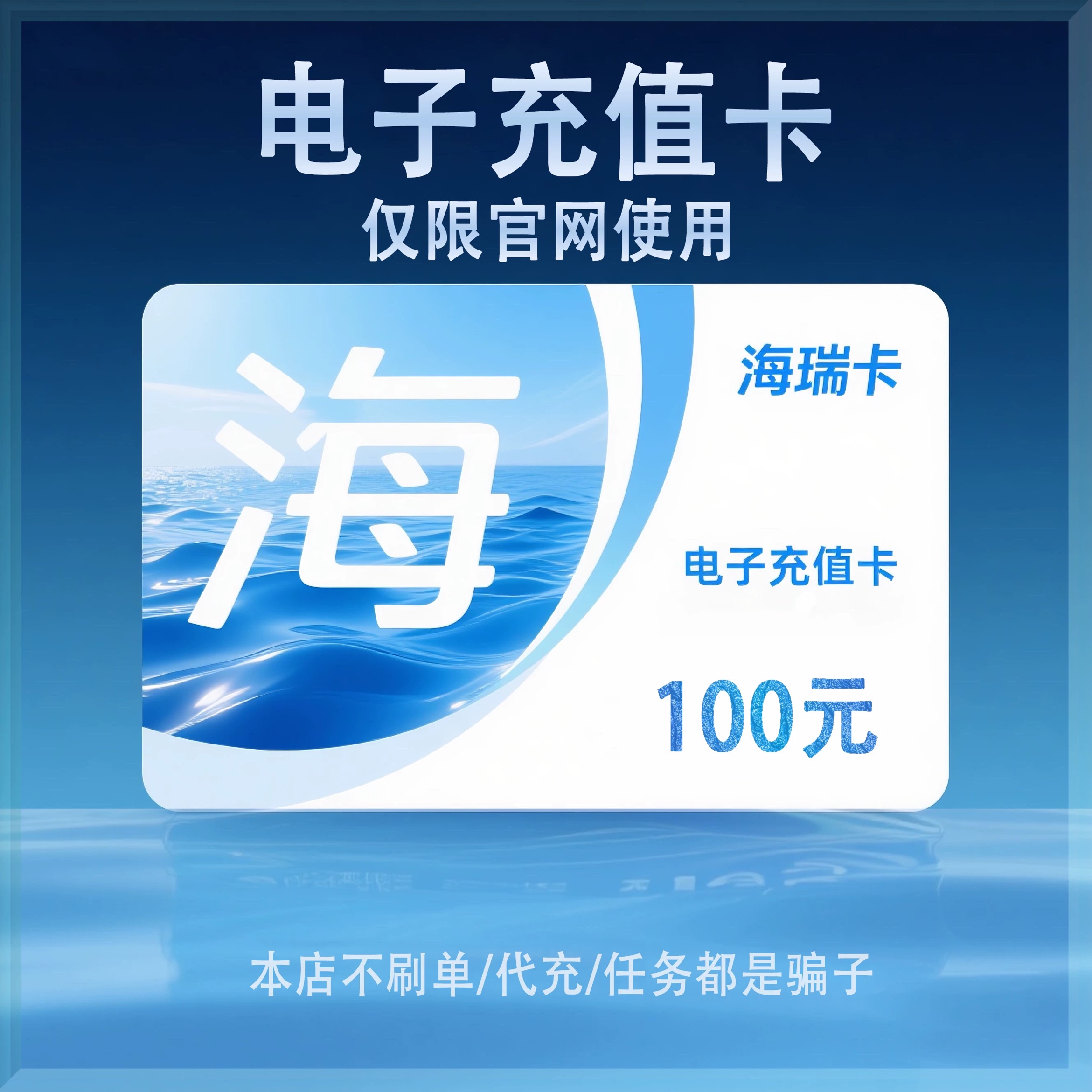 .海.瑞.卡.直接拍-电子礼品卡密100-发卡聊天窗口【非实物卡】