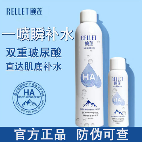颐莲小分子补水喷雾急救干燥紧绷