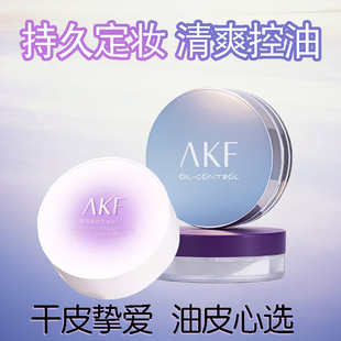 细闪 AKF散粉定妆粉持久不脱妆控油粉饼干油皮防水官方旗舰店正品