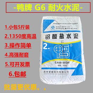 鸭牌G6耐火水泥高强度水泥高铝酸盐耐火水泥耐高温防火锅炉修补料