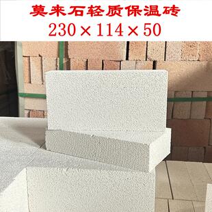 1300度5分莫来石轻质保温砖隔热砖耐高温耐火砖聚轻230×114×50