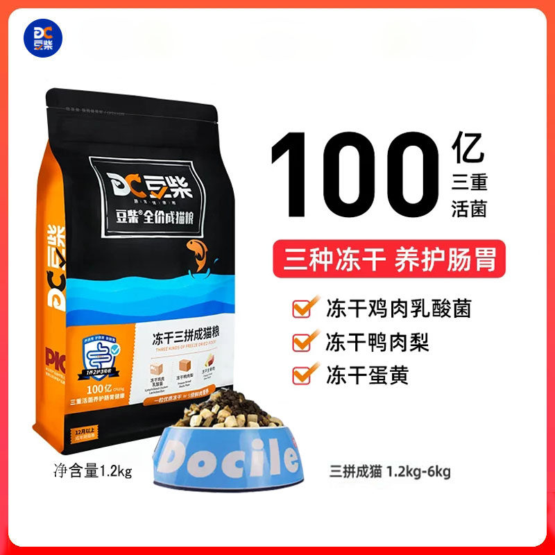 豆柴通用冻干三拼成猫粮低敏图片