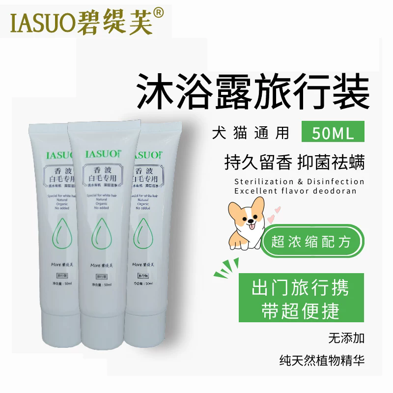 碧缇芙宠物香波杀菌除臭止痒护毛