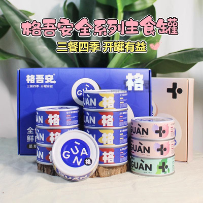 格吾安罐头主食猫罐头幼猫发育罐成猫增肥鸡肉牛肉四季罐正品