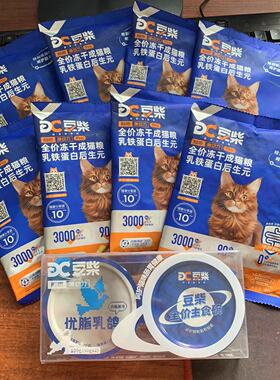 豆柴猫粮试吃装肠胃原动力乳贴蛋白后生元冻干软磷脂成猫粮