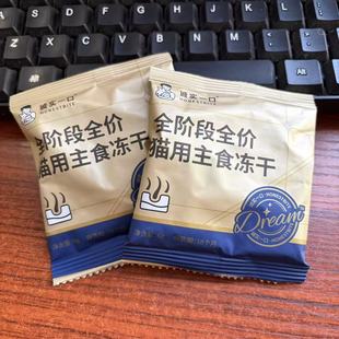 诚实一口小金砖冻成幼干猫粮全价主食冻干发腮美毛生骨肉全价108g