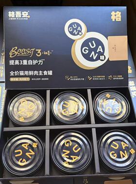 格吾安boost猫主食罐头格系列全价鲜肉营养成幼猫粮湿粮非零食