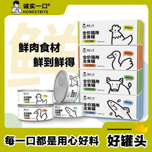 诚实一口猫用主食罐Fresh系列全价营养增肥发腮湿粮猫罐头