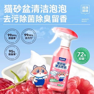 倔强尾巴猫砂盆清洁剂清洗泡泡宠物猫咪猫尿用品除菌除臭去污留香