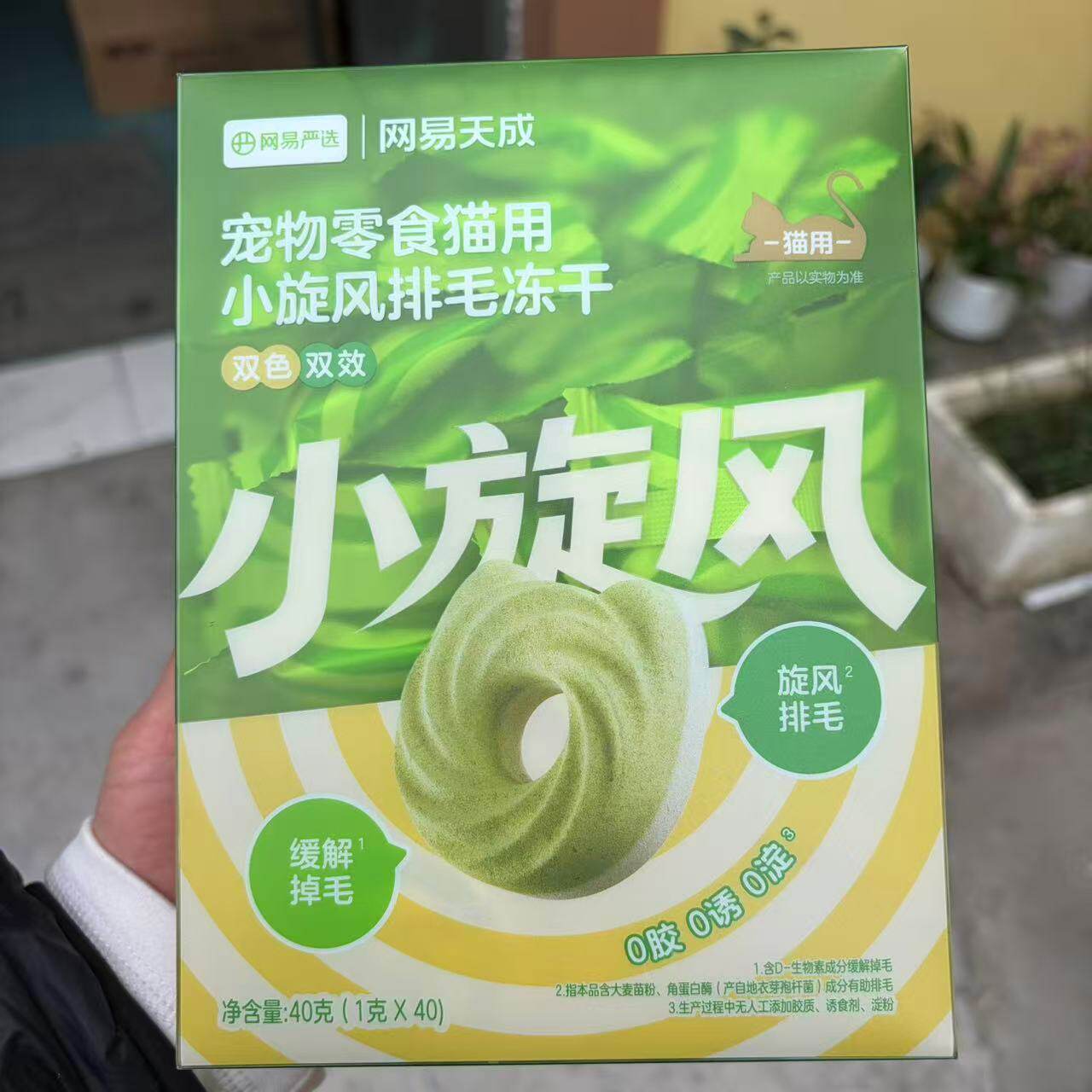 网易严选猫草饼干小旋风排毛冻干化毛冻干毛球克星猫零食