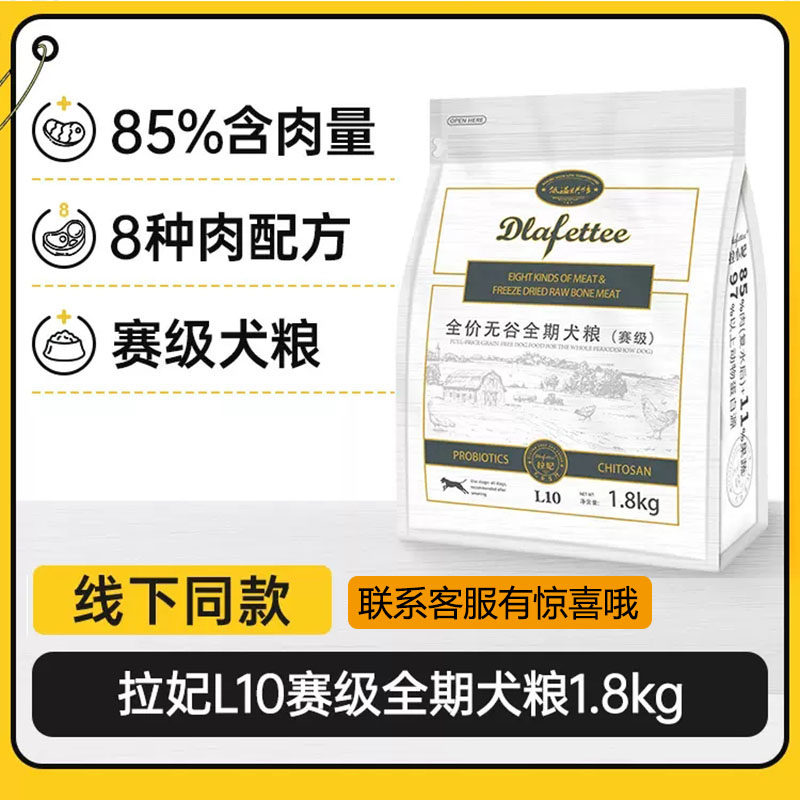 拉妃狗粮赛级冻干犬粮成犬幼犬小鸭肉梨菲官方旗舰低温烘焙经典店