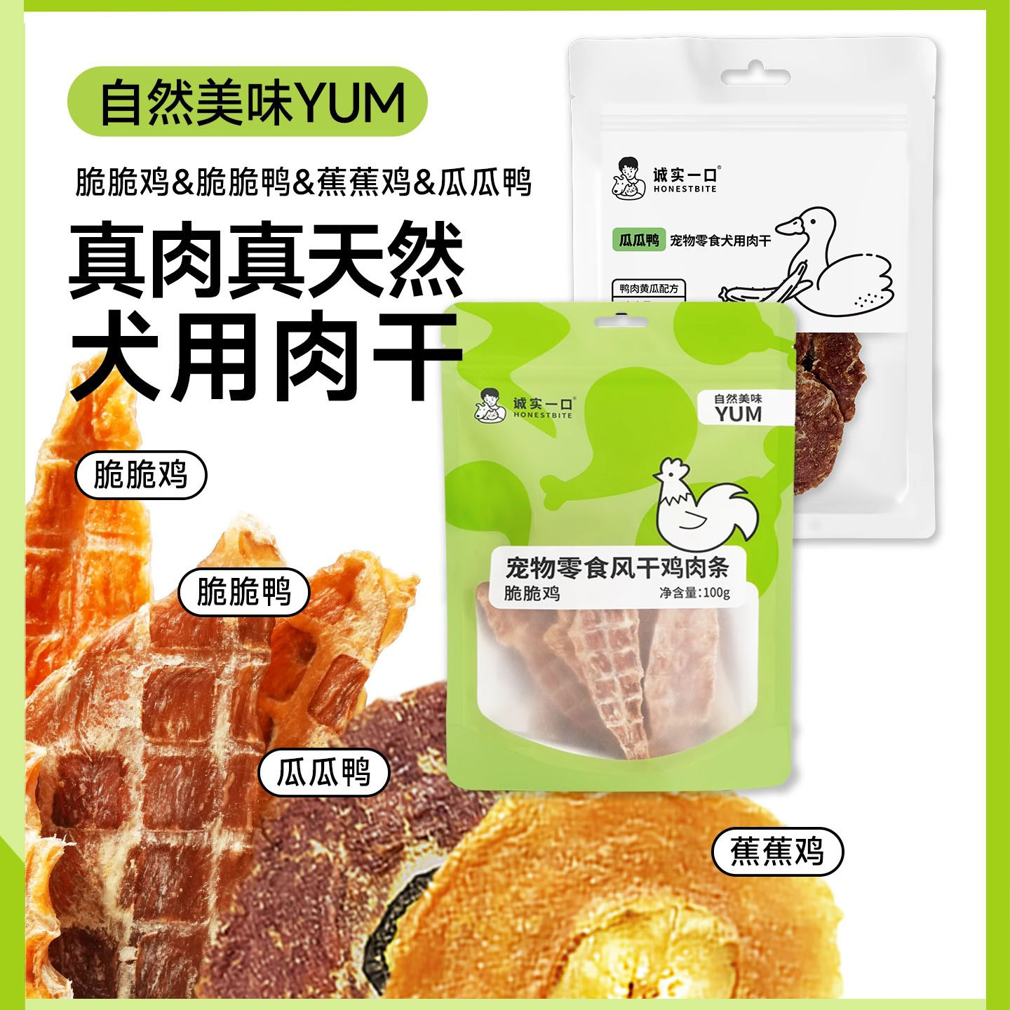 诚实一口鸭肉鸡肉干狗狗零食