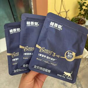 格吾安格烘焙鲜肉猫粮试吃增强免