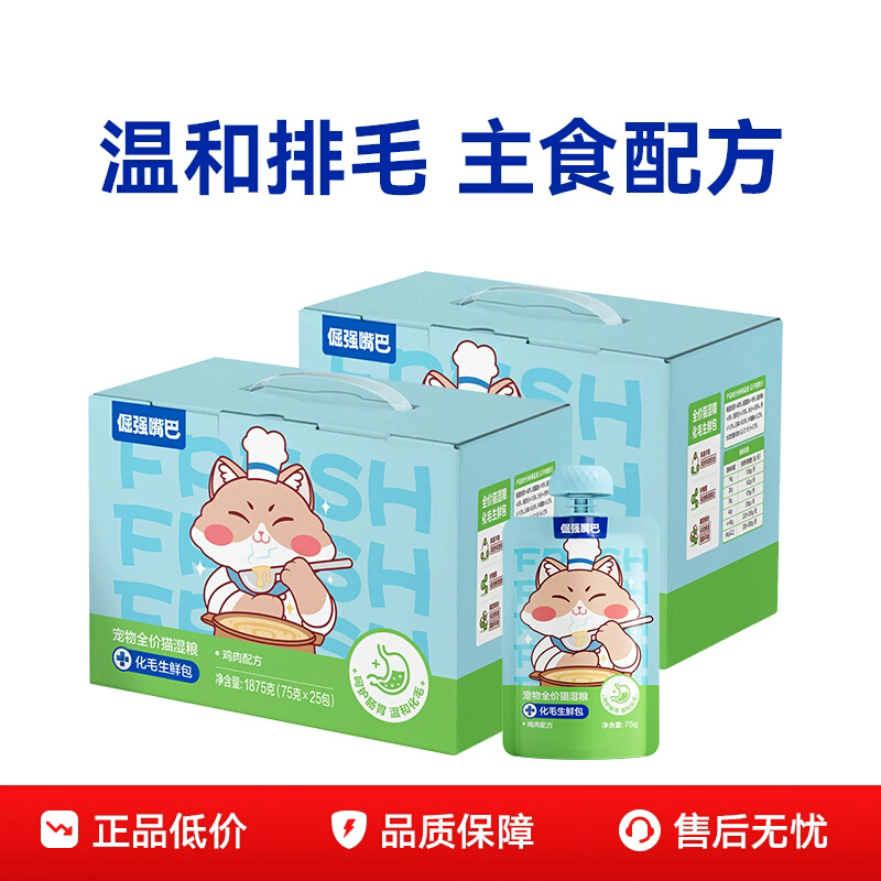 【尝鲜装】倔强嘴巴功能生鲜包美毛化毛呵护泌尿主食湿粮包