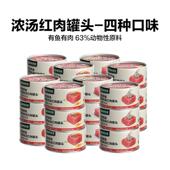 网易天成网易严选猫用浓汤红肉罐头85g 24罐宠物零食罐头营养增肥