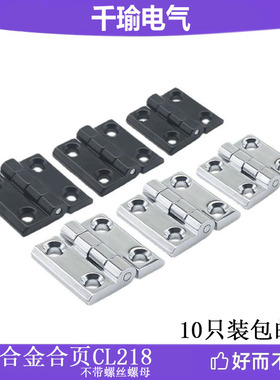 CL218海坦机柜配电柜四孔合页锌合金CL236 机箱平板铰链CL235大型