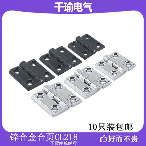 CL218海坦机柜配电柜四孔合页锌合金CL236 机箱平板铰链CL235大型