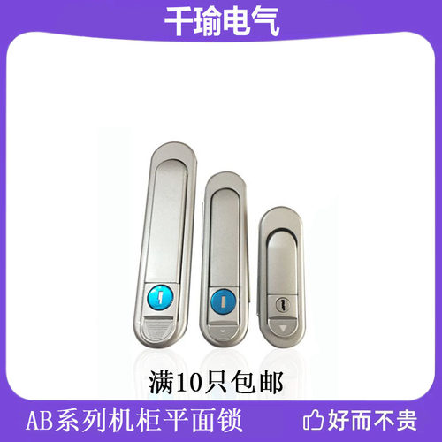 机箱电柜门平面推动锁AB303控制柜温控柜PLC柜门锁AB301通用锁302