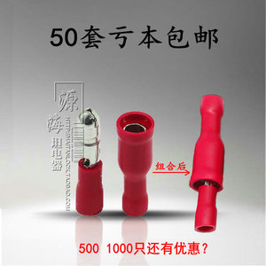 。包邮子弹头公母电线对接头FRD(MPD)1-156对插端子冷压端头50套