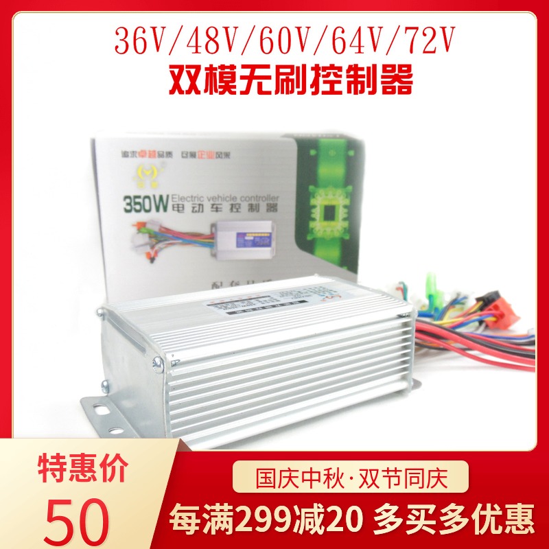 劲风 双模24v36v48v250w350w锂电池无刷电动电瓶车控制器包邮