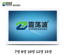 数码相框 广告机7寸/8寸/10寸/12寸/15寸/17寸/19寸/22寸电子相册