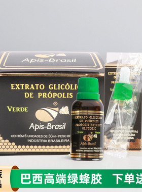 巴西绿蜂胶Apis Brasil28%蜂胶滴剂亚碧斯AB进口无蜡口服液保健品