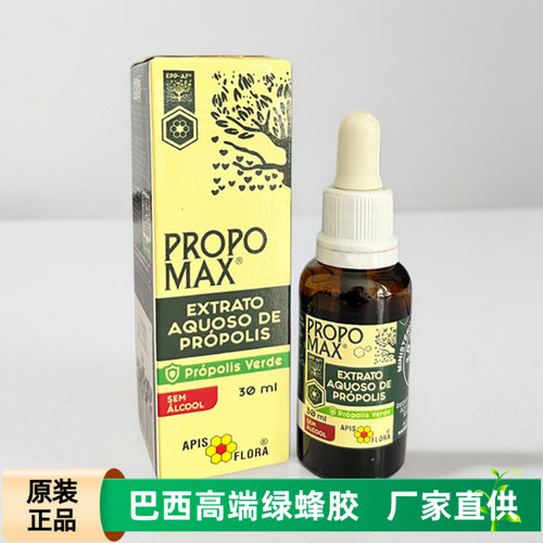 代购巴西绿蜂胶滴剂Apis Flora蜂胶原装进口正品propomax单瓶30ml