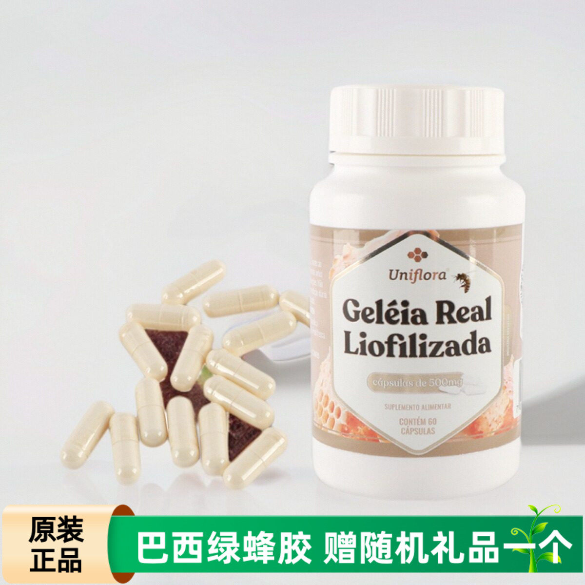巴西原装进口正品Uniflora优福蜂王浆冻干粉胶囊原厂原装直供
