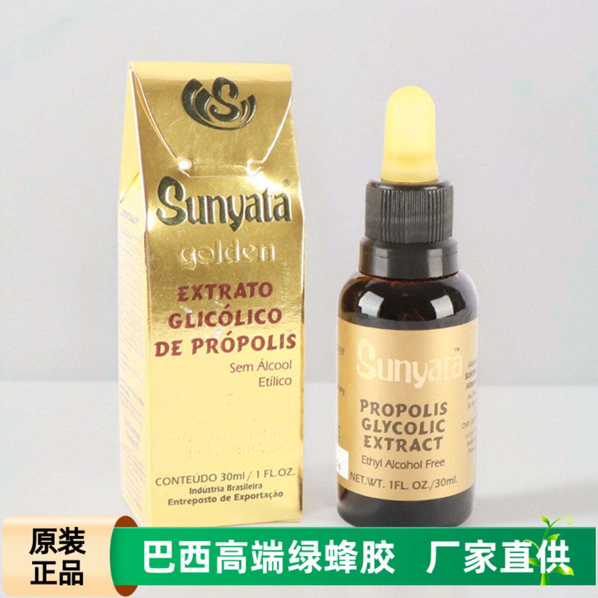 巴西原装进口蜂胶Sunyata蜂胶桑亚塔金牌无酒精无花粉绿蜂胶滴剂