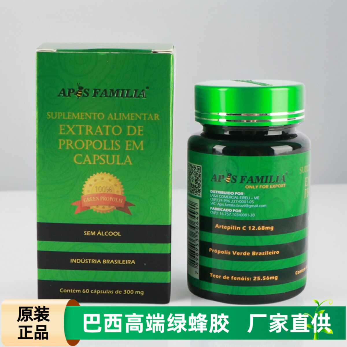 代购巴西绿蜂胶软胶囊 apis familia原装进口正品皇冠高浓度60粒