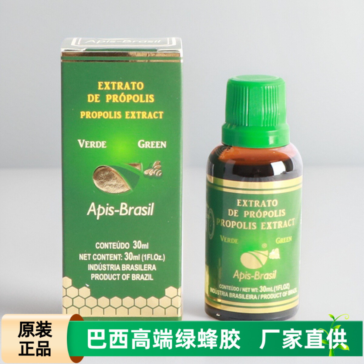 代购原装进口巴西蜂胶正品ApisBrasil绿蜂胶液体滴剂32%浓度单瓶