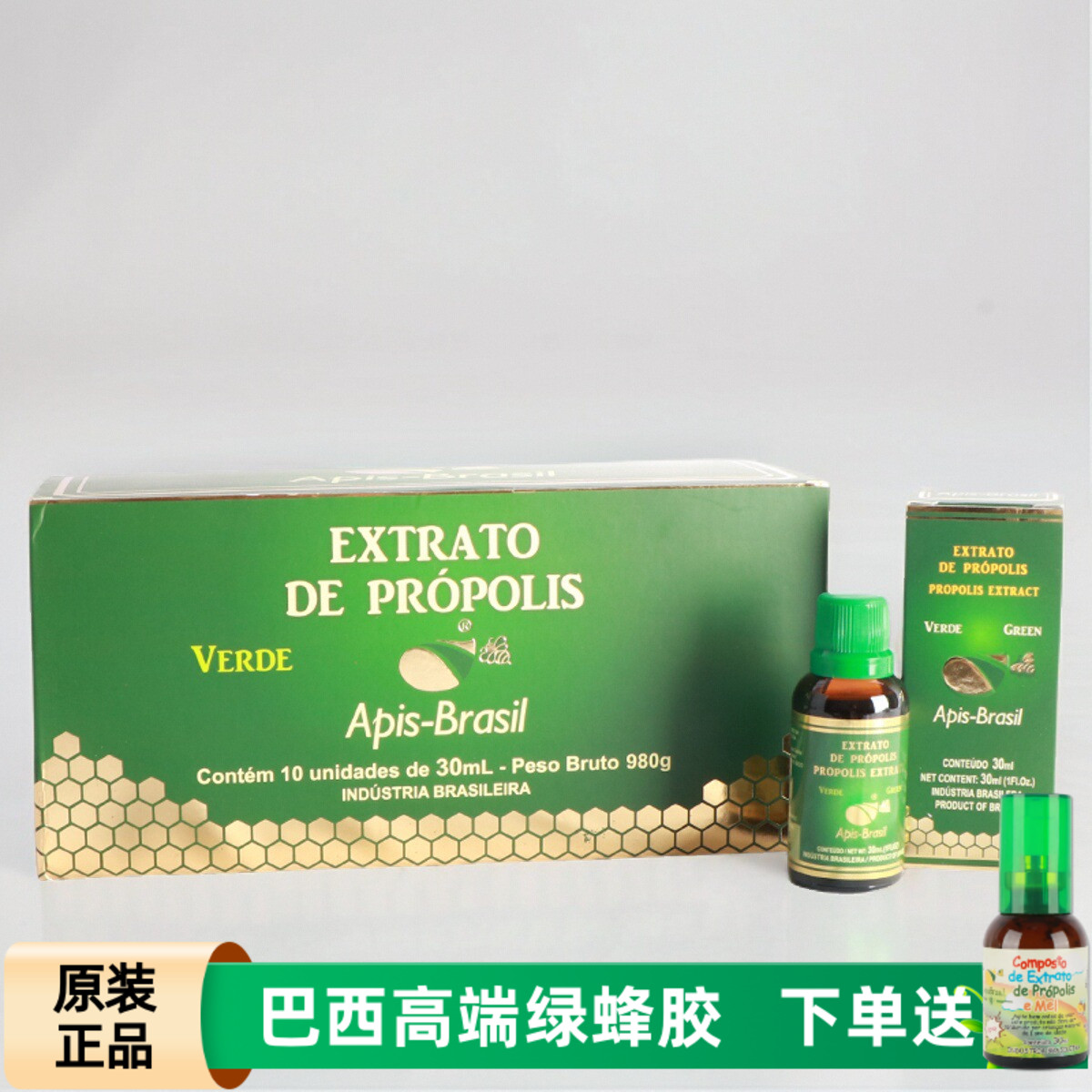 代购巴西蜂胶原装进口正品ApisBrasil绿蜂胶液体滴剂32%整盒10瓶