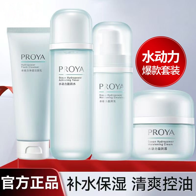 珀莱雅水动力套装保湿水乳护肤品图片