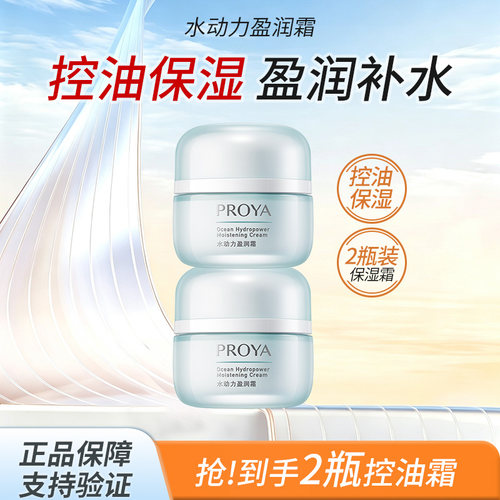 珀莱雅水动力盈润妆前保湿晚霜