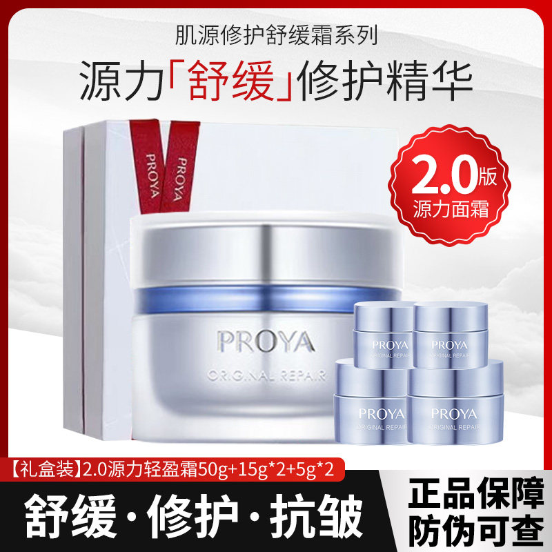 珀莱雅源力面霜2.0肌源修护优效精华霜滋养保湿抗皱紧致化妆品女