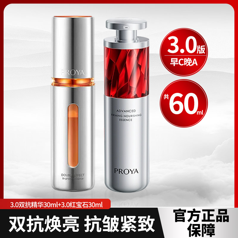 珀莱雅早C晚A双抗红宝石30ml3.0精华组合保湿舒缓修护紧致抗皱女