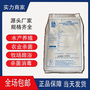 次磷酸钠金花工业级化学镀镍电镀材料柠檬酸乙酸钠现货光亮剂