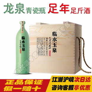 8瓶X500ml 临水玉泉足年洞藏酒6年浓酱兼香型白酒整箱高端送礼